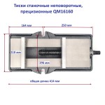 Фото 3 тиски станочные неповоротные прецизионные 160 мм, QM16160